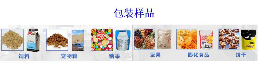 中型水平式給袋式顆粒自動包裝機(jī)_http://www.hjoa.net_全自動給袋式包裝機(jī)_第2張