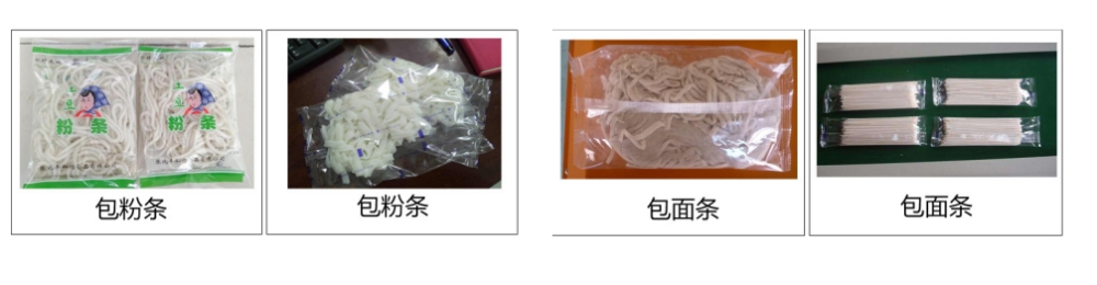 河粉面條土豆粉米線全自動包裝機_http://www.hjoa.net_產(chǎn)品中心_第2張
